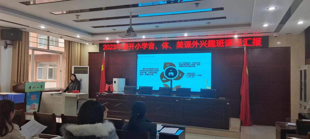 缤纷社团活力校园,小学音体美教研活动安排表