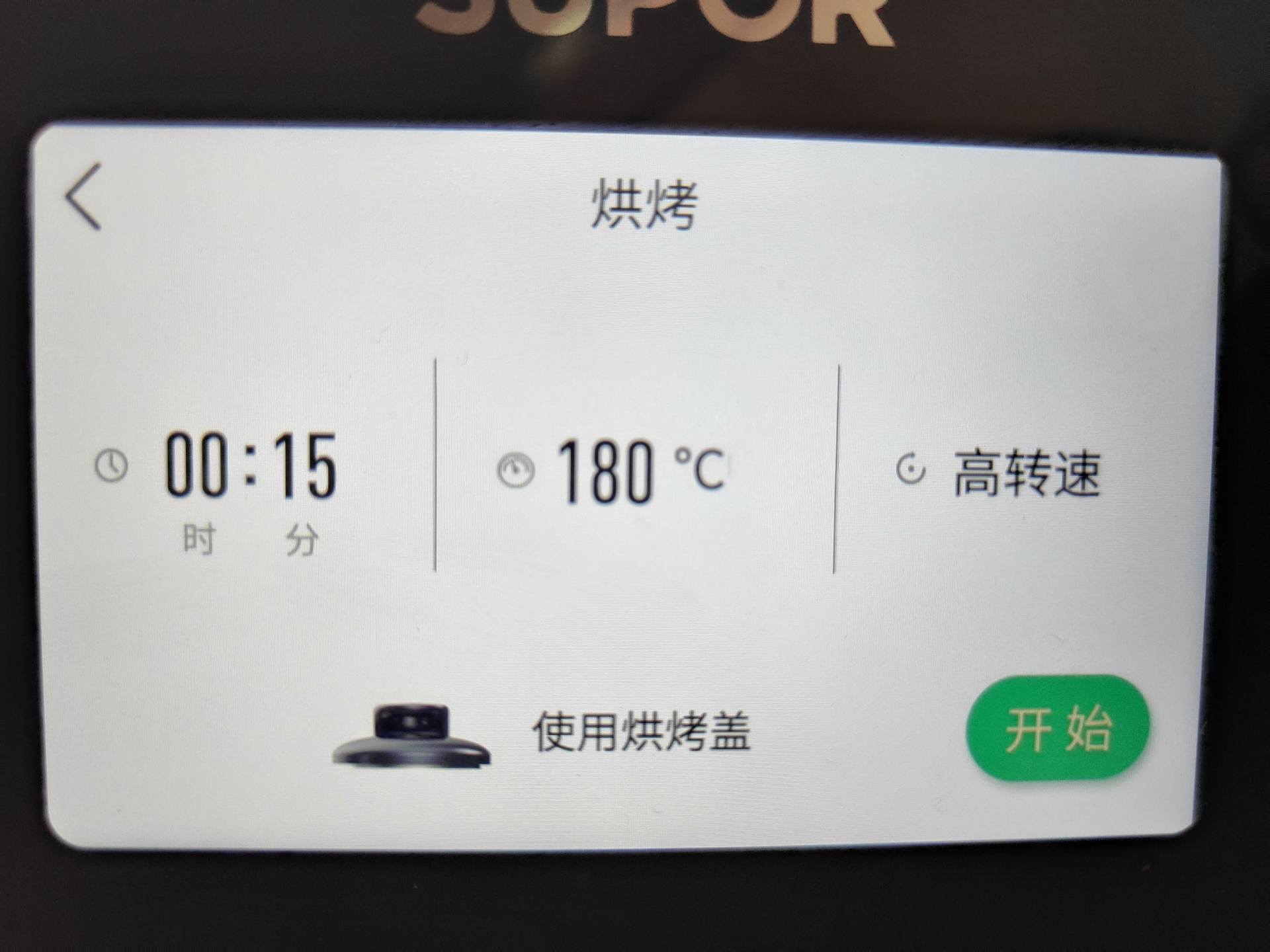 苏泊尔空气炸烤一体锅怎么开锅,苏泊尔空气炸锅烤箱一体如何开锅