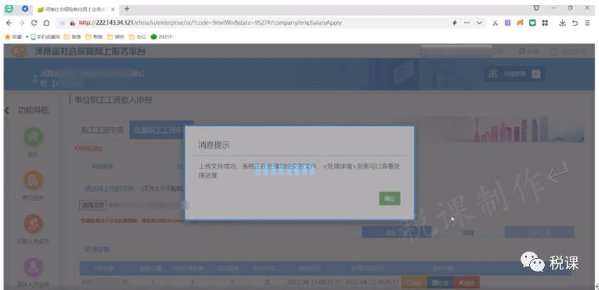 社保年审网上申报详细流程,手把手教会你社保年检申报流程