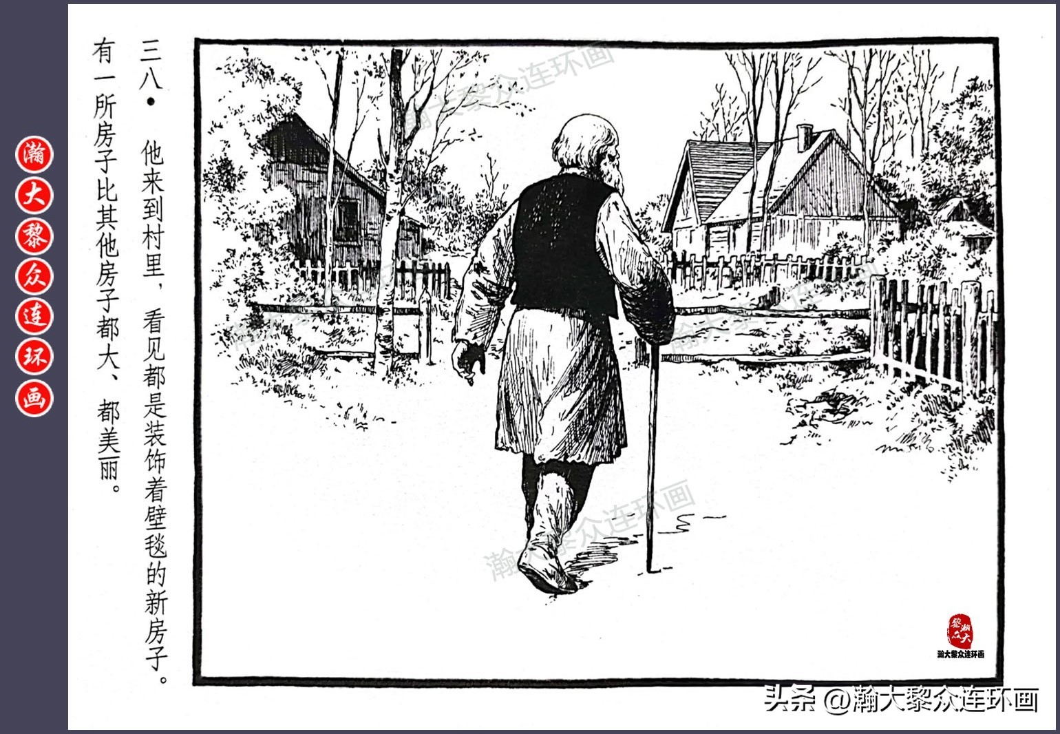 顾炳鑫连环画作品欣赏,顾炳鑫百年诞辰连环画展