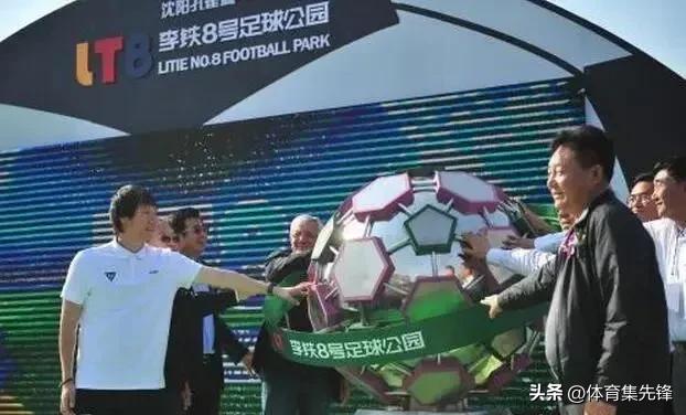 墙倒众人推的事件,沈阳李铁足球基地