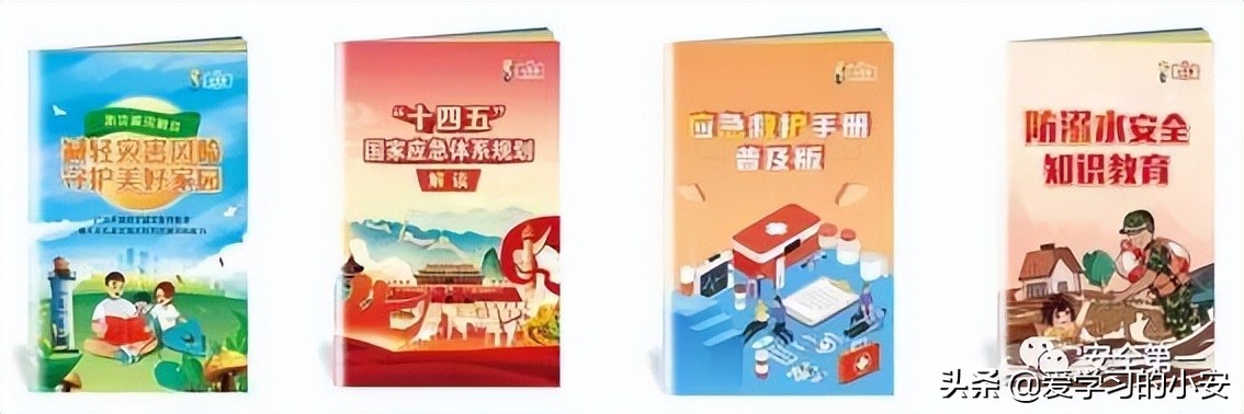 2022防灾减灾宣传周,2022防灾减灾日活动主题图片