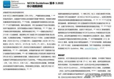 结合NCCN2022V3版指南谈谈放疗在治疗中的地位和应用