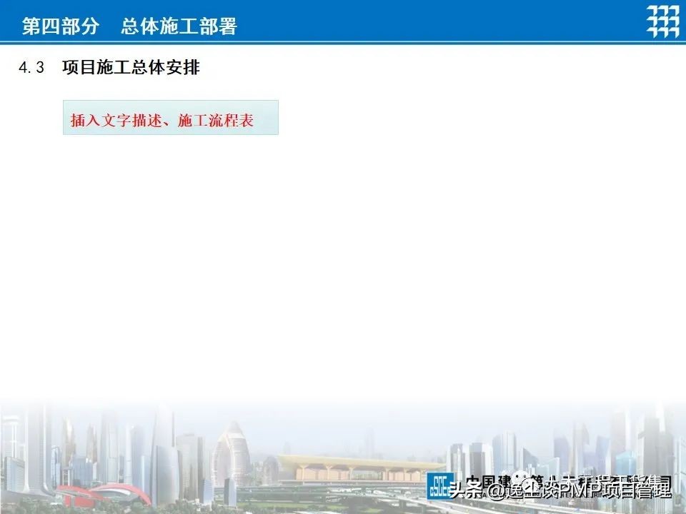 企业项目策划书ppt,项目管理工作计划书范文ppt
