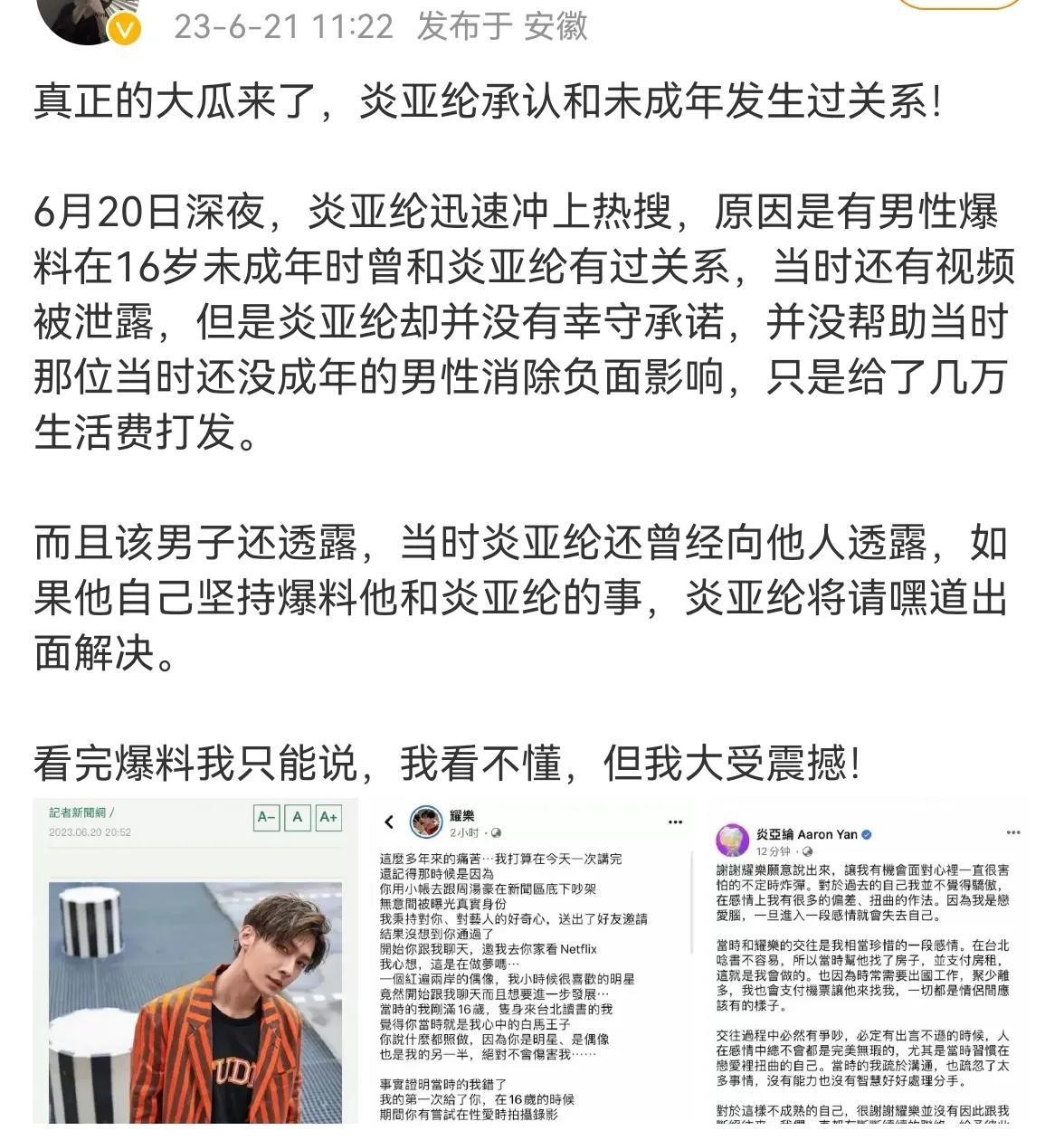 炎亚纶崩溃痛哭又鞠躬,炎亚纶疯狂麦吉