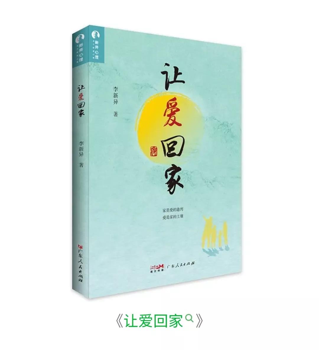 书评《让爱回家》：如何读懂孩子，才不会因“爱”而“伤害”孩子