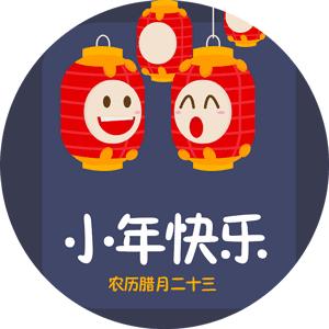 祝大家小年快乐阖家欢乐万事如意,小年祝福动态图片2019