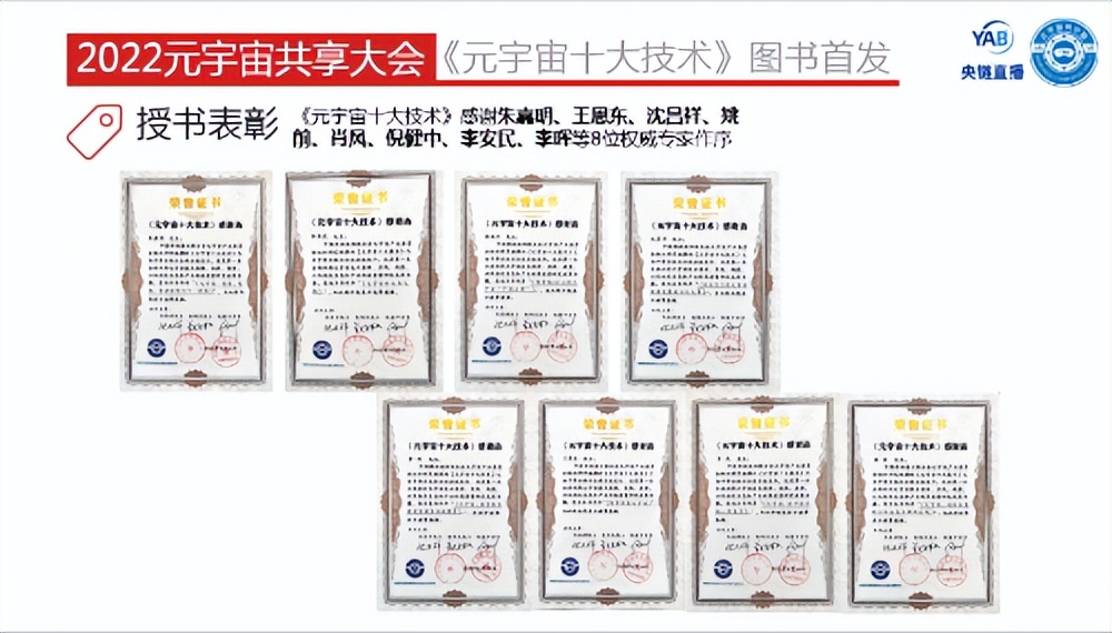 元宇宙产业委一届二次全会召开同步举办共享大会和全球元宇宙大会