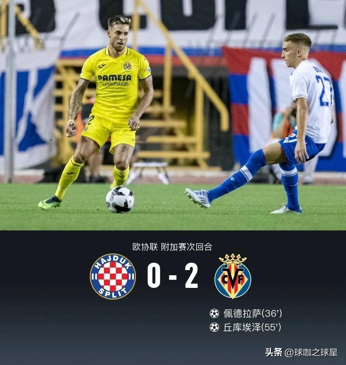 欧协杯:西汉姆,比利亚雷亚尔均以大比分晋级,科隆客场逆转晋级