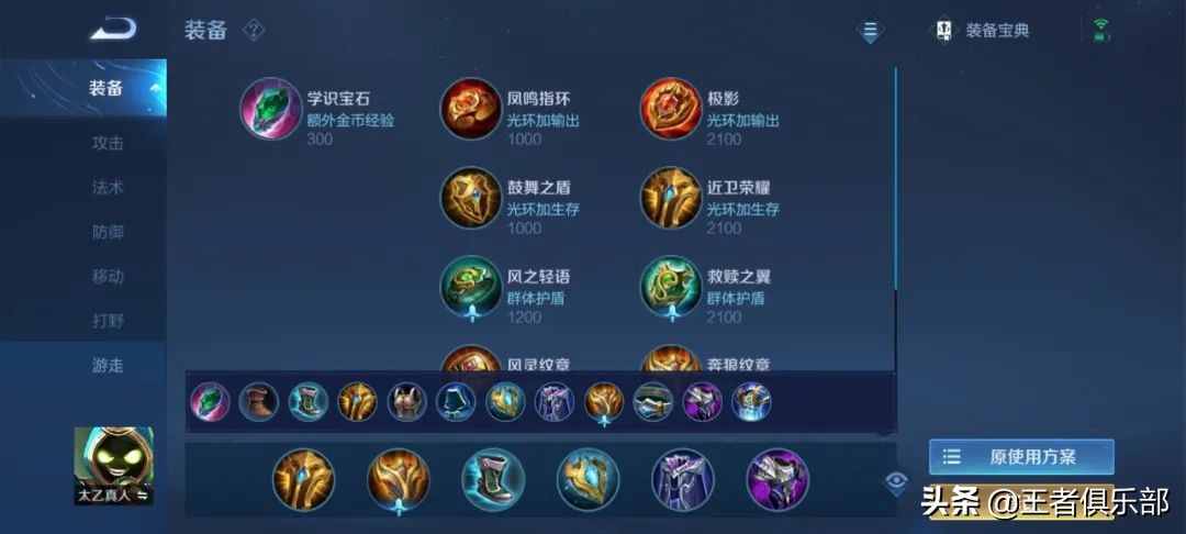 王者荣耀s24赛季各路热门英雄出装,辅助杨玉环教学出装铭文s26