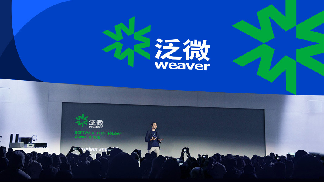 简约现代国际化——泛微品牌升级