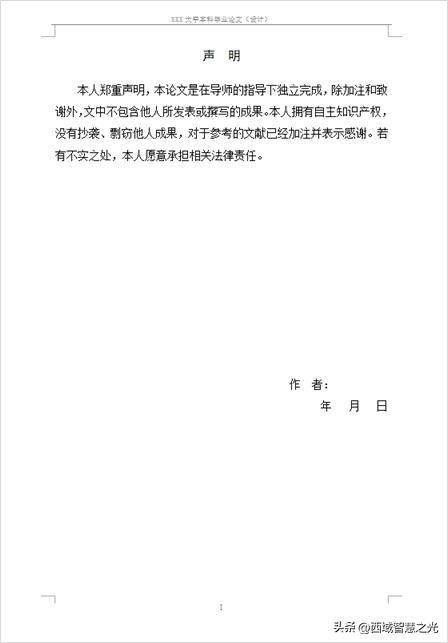 本科毕业设计word页码,毕业设计word页眉高度
