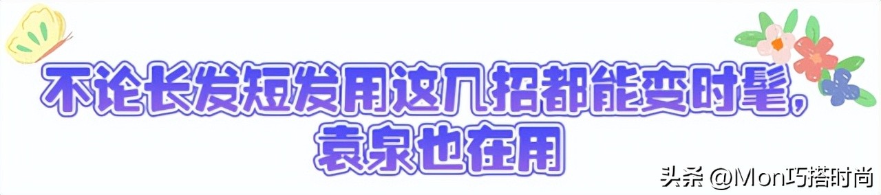 40岁袁泉发型短发,袁泉发型短发40-50岁