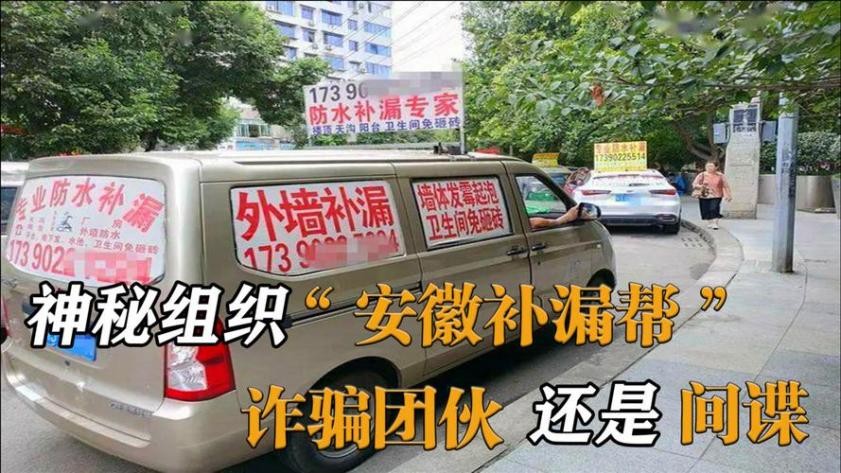 安徽补漏帮是什么组织,安徽补漏帮的神秘之处