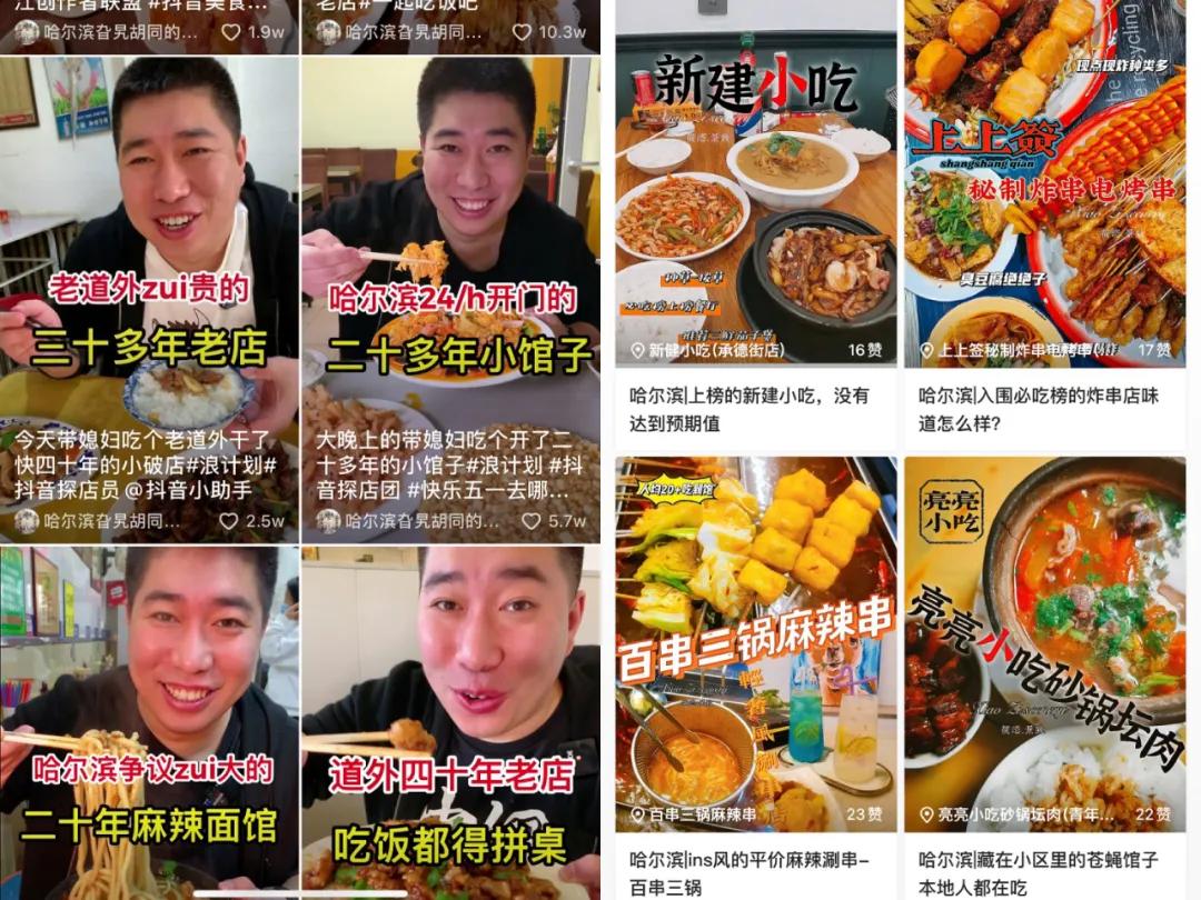 哈尔滨探店怎么挣钱,流量时代下的财富商机