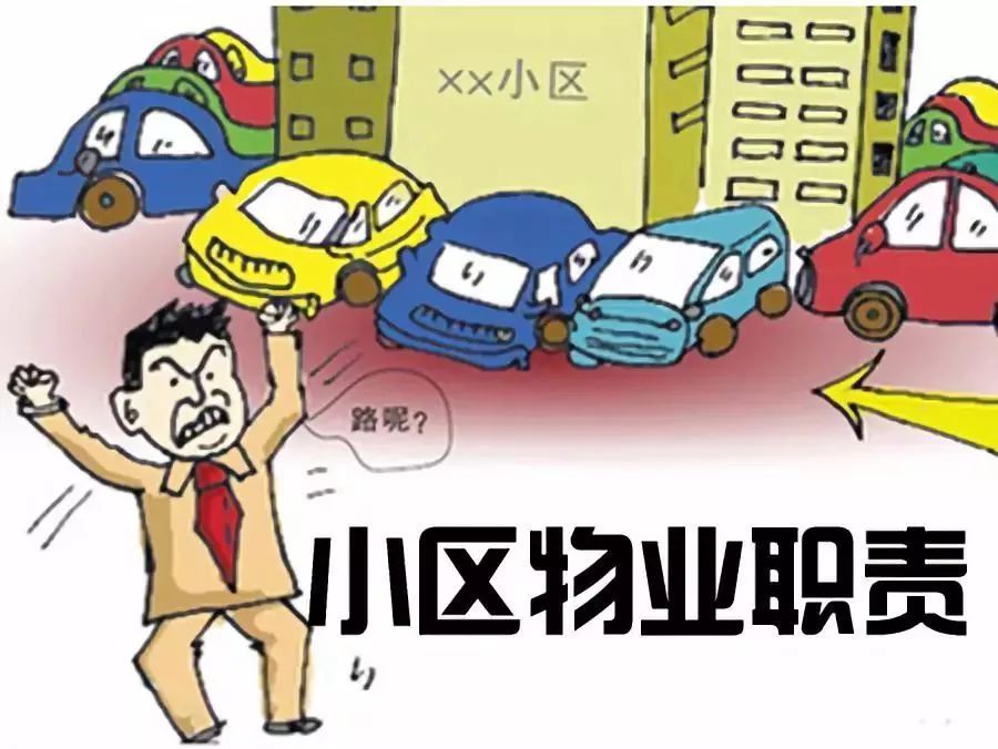 物业管理领班的职责,小区物业管理的职责范围