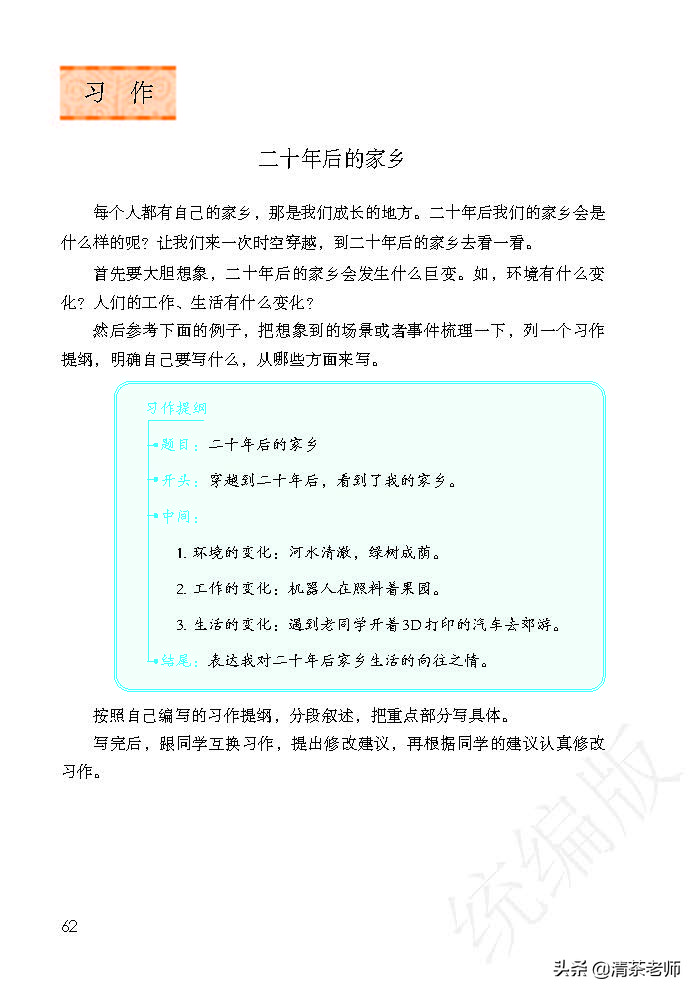 2022最新版五年级语文上册电子课本，老师家长都需要