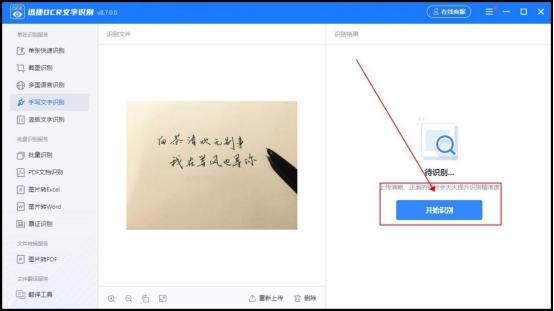 识别手写文字,识别手写文字ai