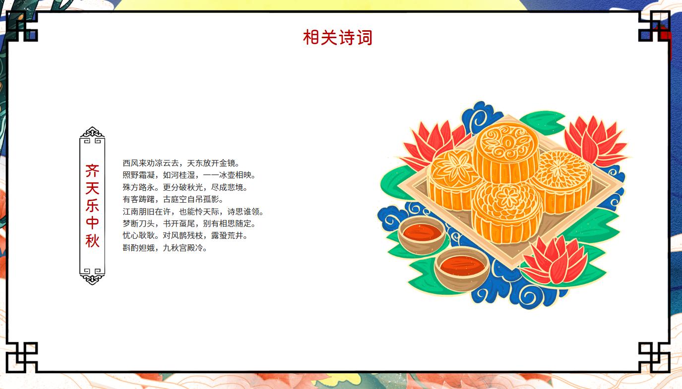 中秋节好看ppt模板免费下载,经典蓝色中秋佳节ppt模板