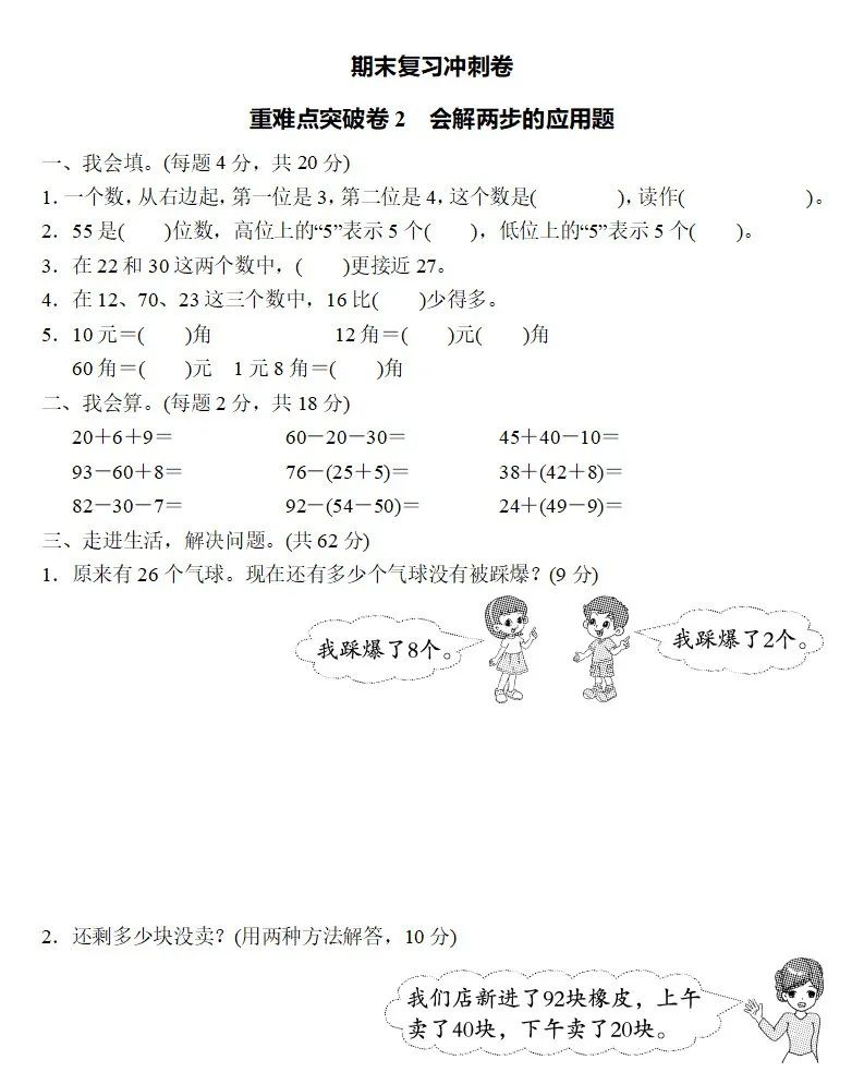青岛版一年级下册数学期末测试题,苏教版一年级数学下册期末测试题