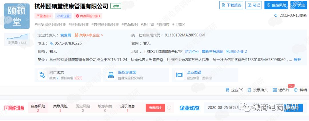 颐硕堂一元养生五级代理，原始股诱惑代理投资涉嫌违法违规