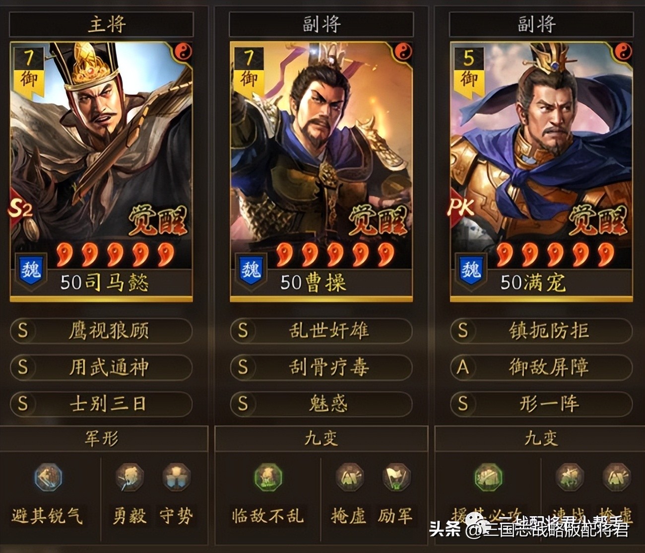 三国志战棋四队共存,三国志战略版t0阵容配将表