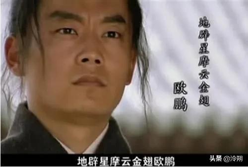 摩云金翅欧鹏出场是第几回,地阔星摩云金翅欧鹏资料