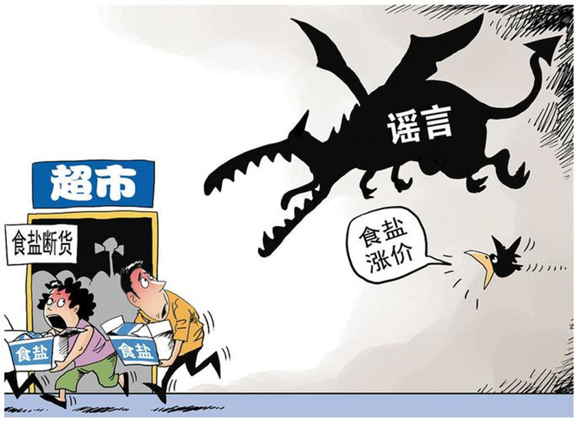 核污染水排海引发抢盐潮,核污水引起的抢盐潮