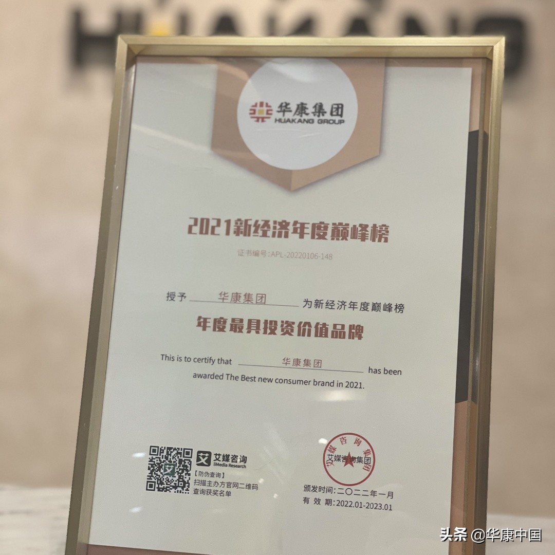 三大重磅奖项揽入囊中，华康集团持续深耕重塑保险产业新格局