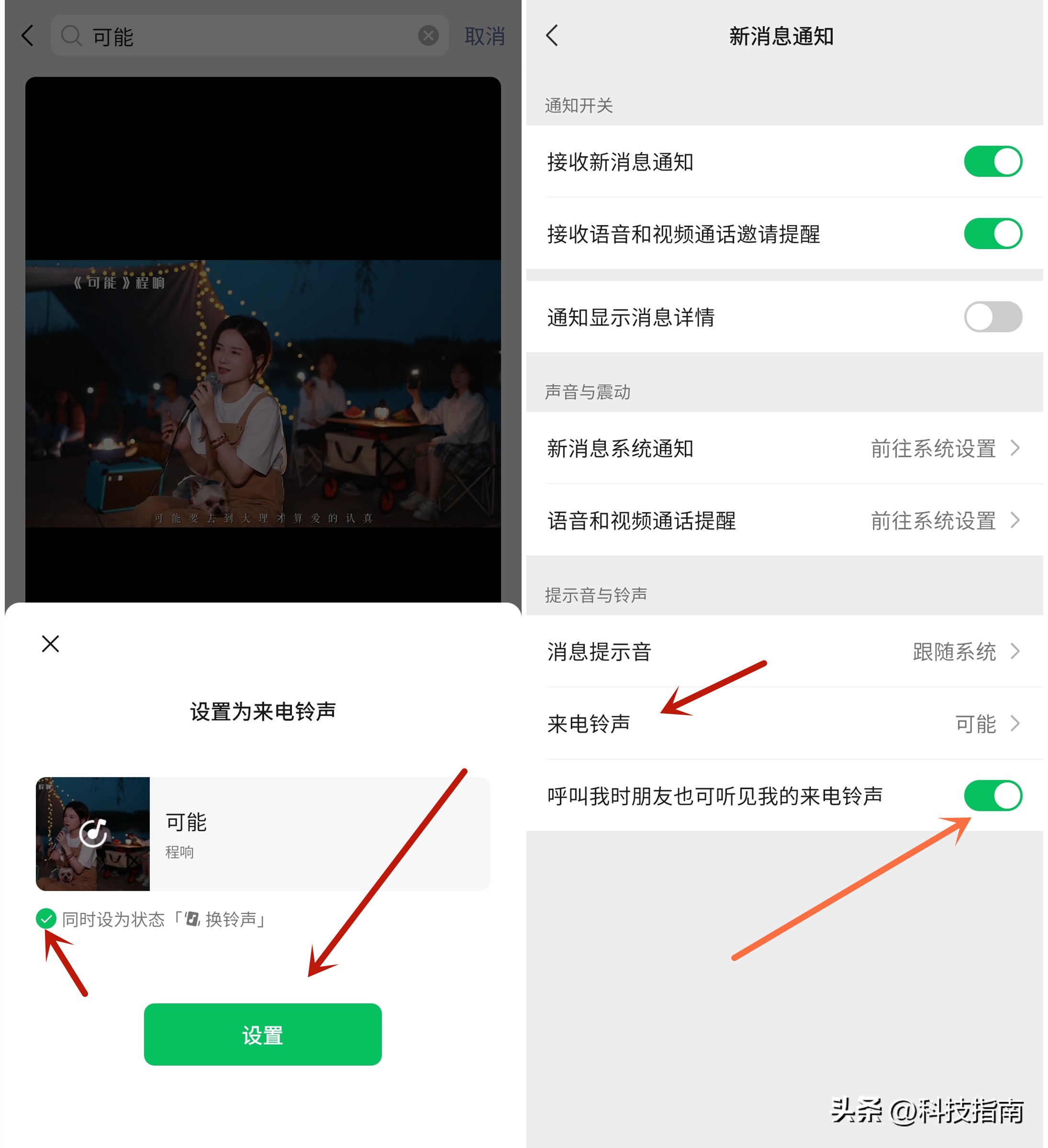 如何自己设置微信自定义来电铃声,如何设置来电铃声和微信来电铃声
