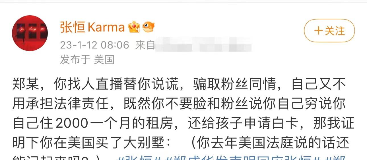 张恒再爆料！晒郑爽父母在美国购买别墅合同，直言其要割粉丝韭菜