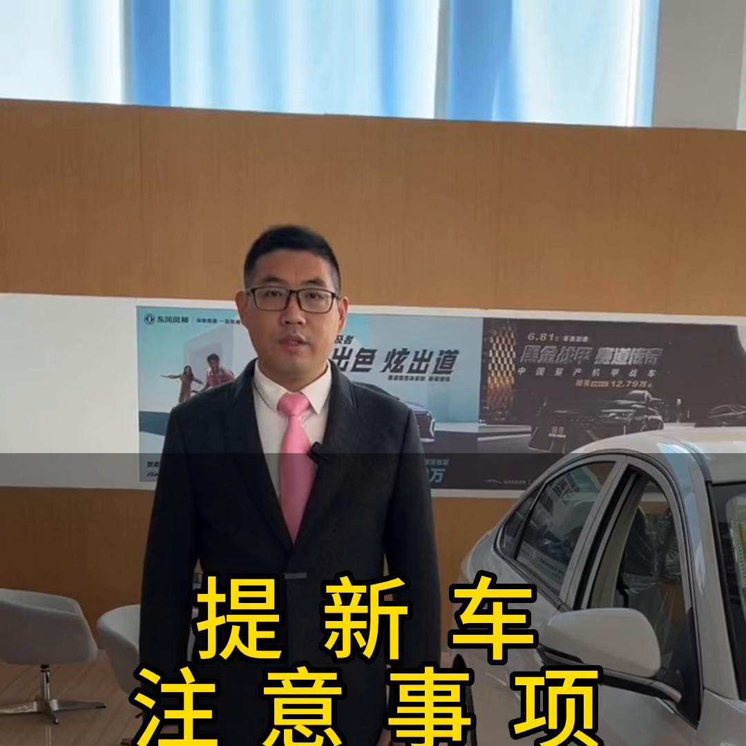 买新车时，注意这几点，SSSS店坑不了你！#买车