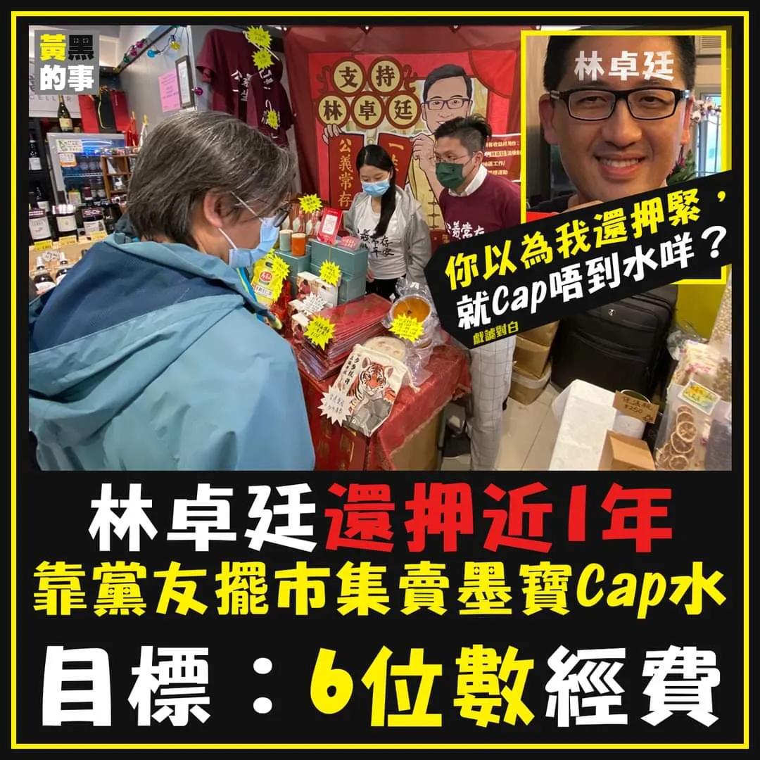 黄圈再办「隐世市集」香港民主*党**又摆档「筹款」吸金?