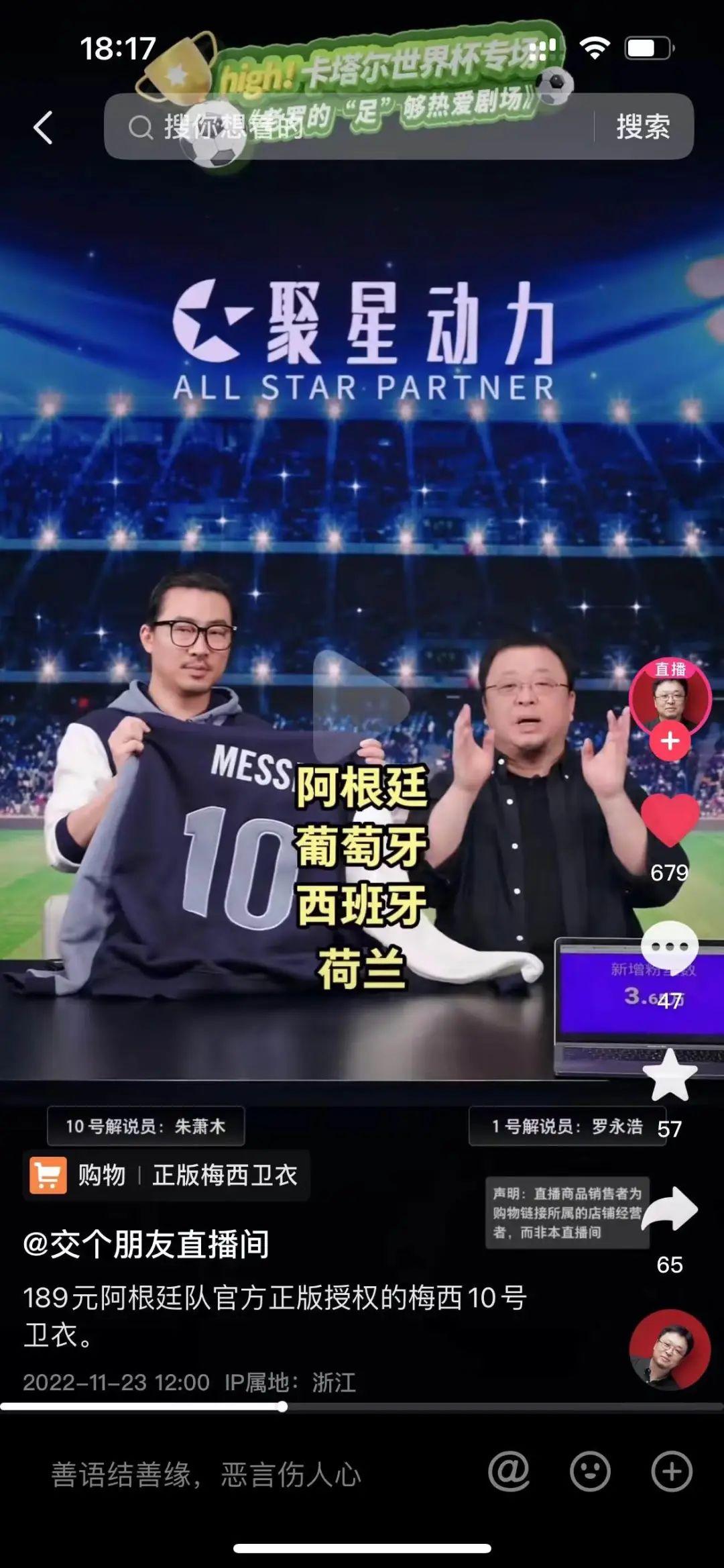 世界杯给抖音带来多少流量,抖音拿下世界杯版权赚了多少钱