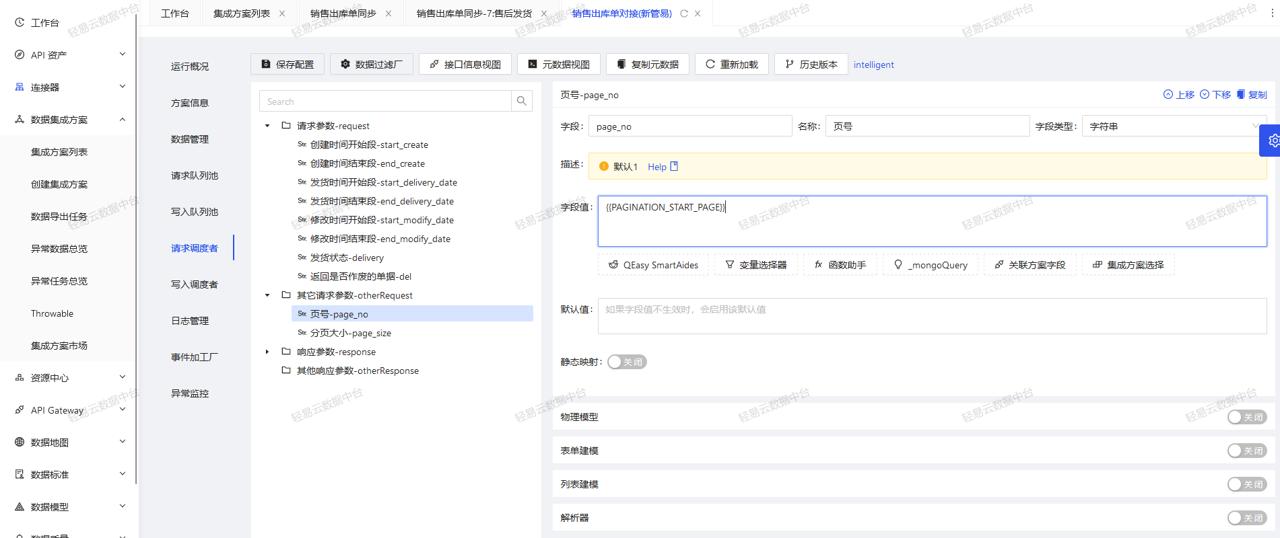金蝶管易云和金蝶云星辰,管易云平台对接店铺