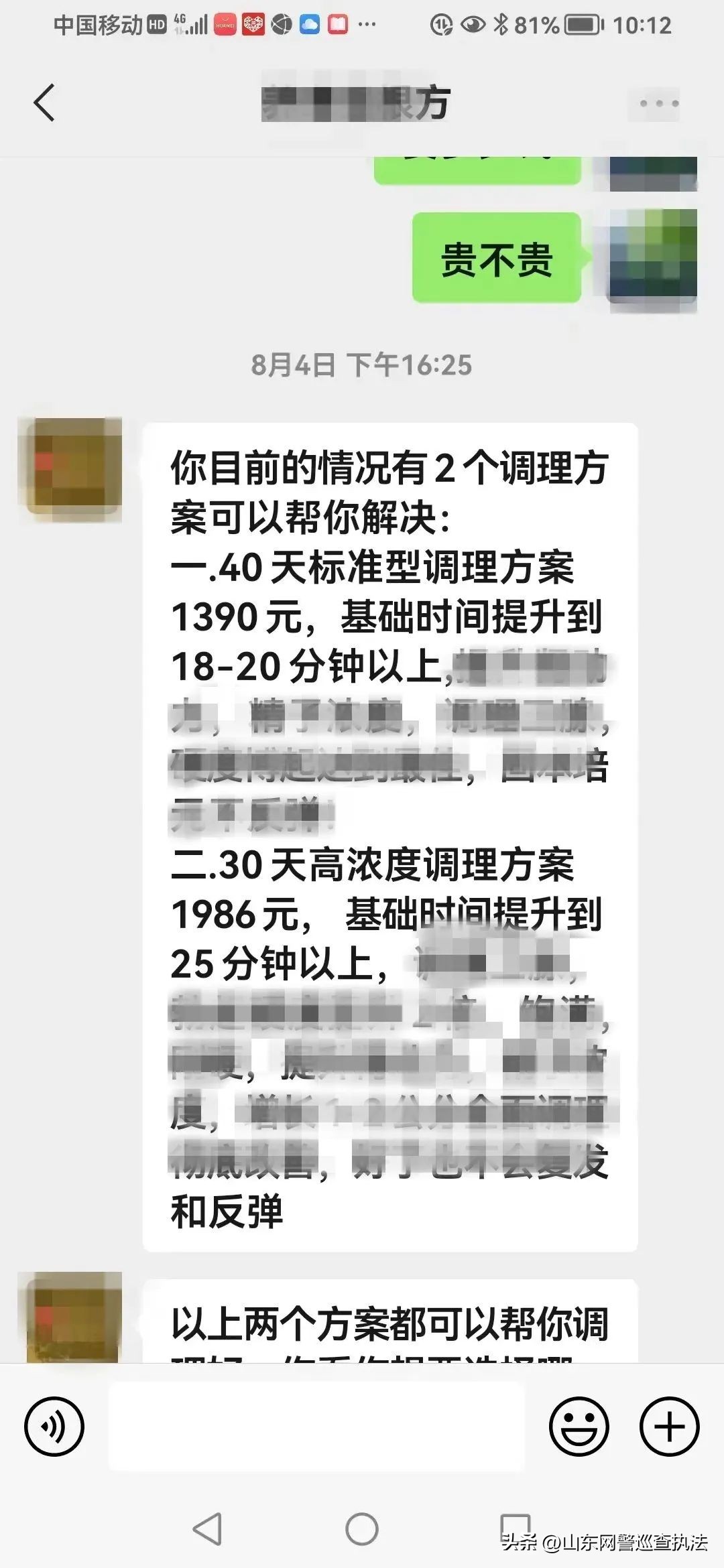 专治诈骗团伙,治疗男科的骗子
