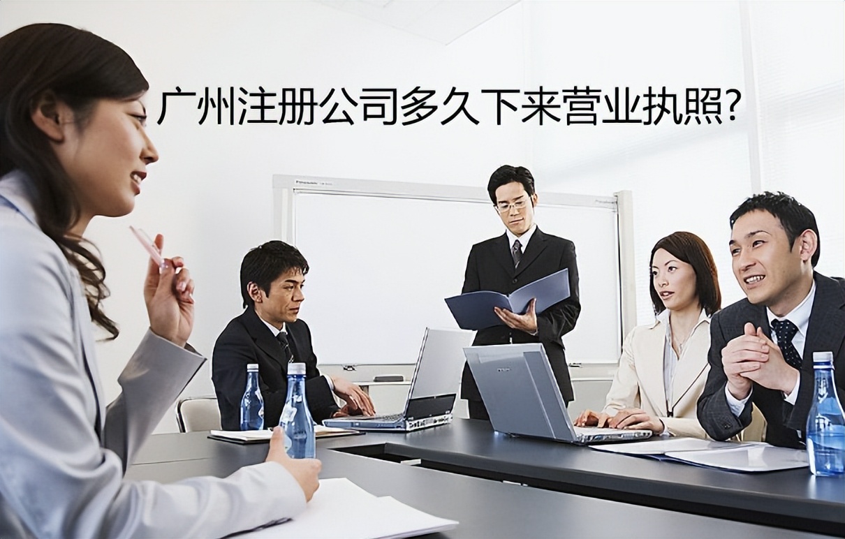 广州注册公司执照流程,广州如何注册个体户营业执照