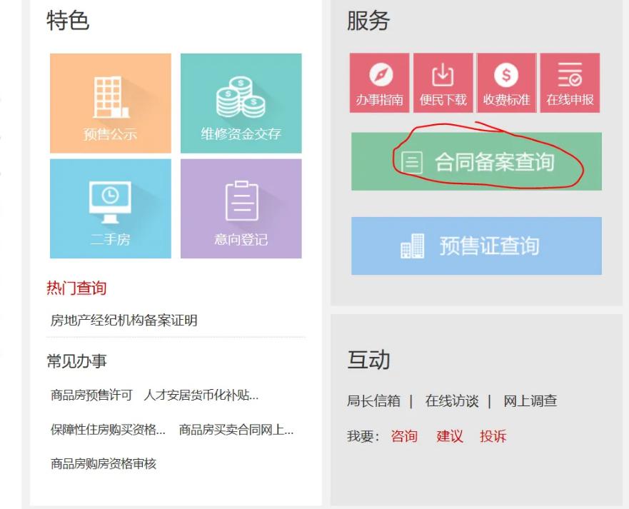 怎么查网签房产合同时间,房产只有网签合同如何交易