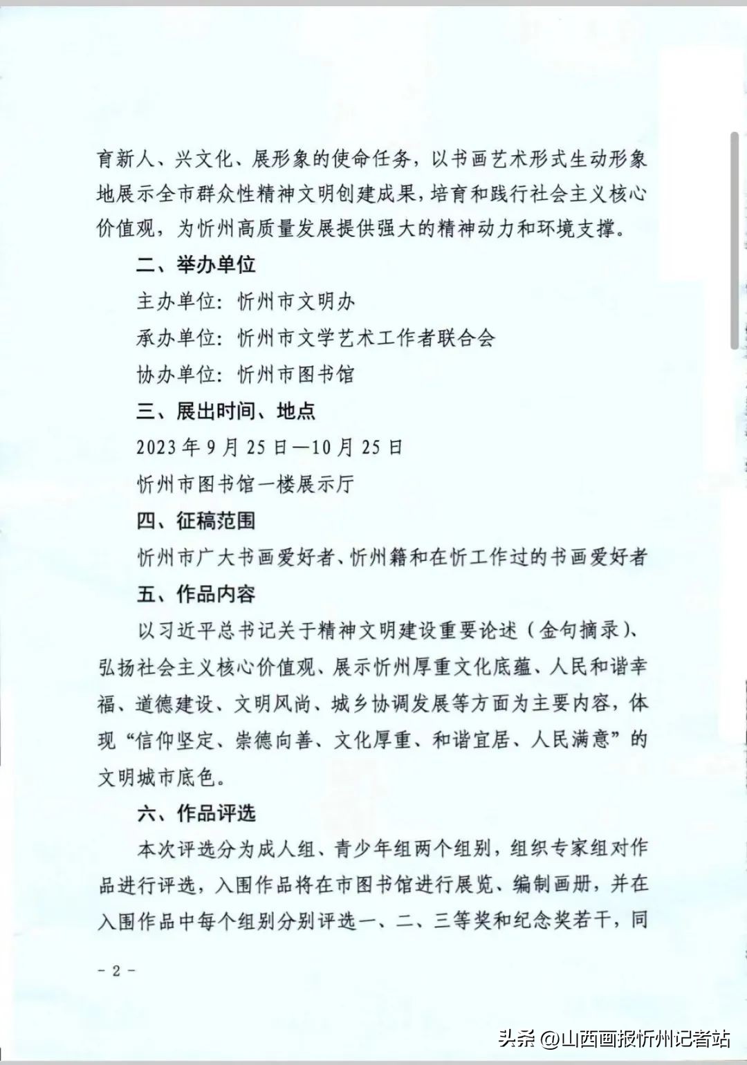 翰墨书香书画展征稿,书香文化书画展