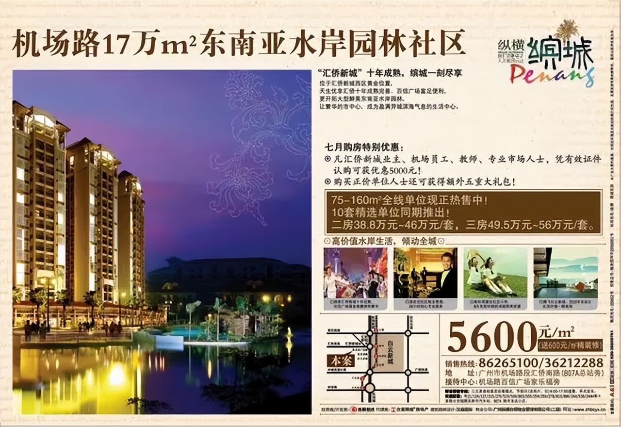 那些年我们错过的豪宅,那些年错过的房