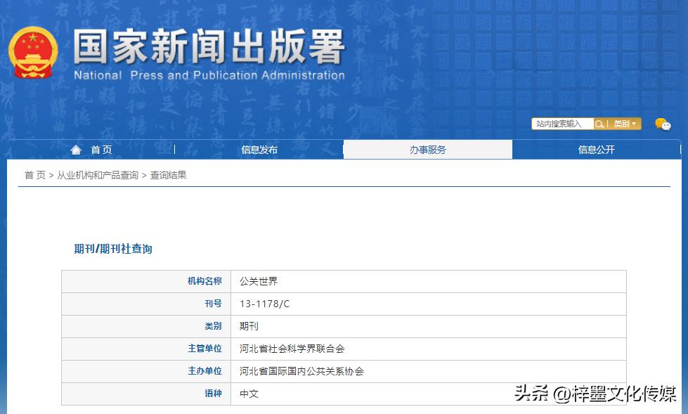 公关世界杂志社用稿通知,公关世界期刊征稿