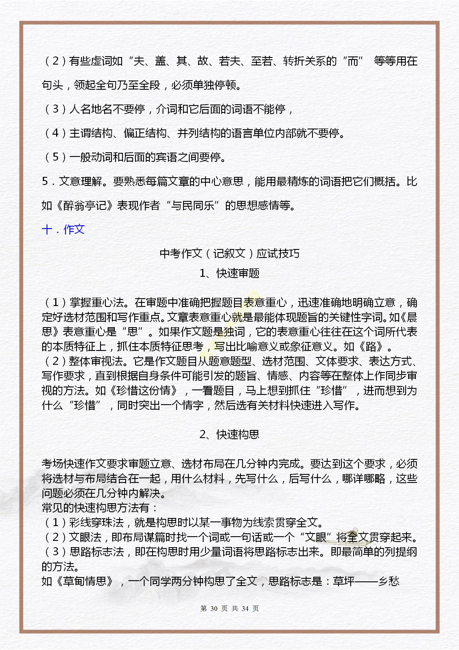 中考语文必考知识点及题型,初三中考语文必背知识点讲解