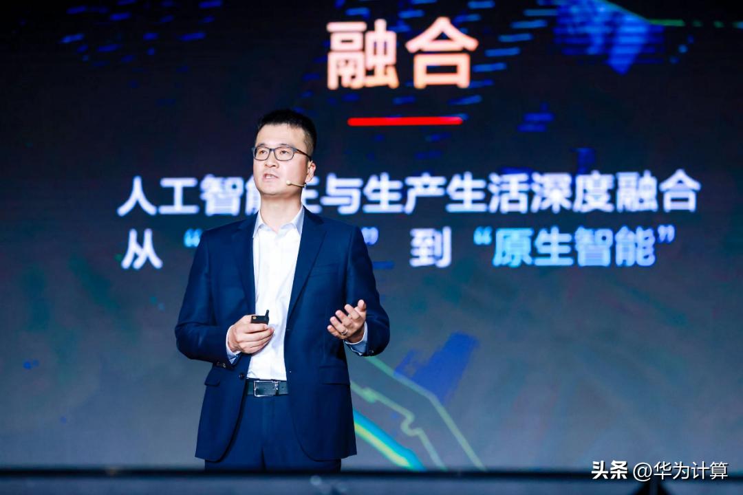 华为张迪煊:共筑智能根基,引领AI新未来
