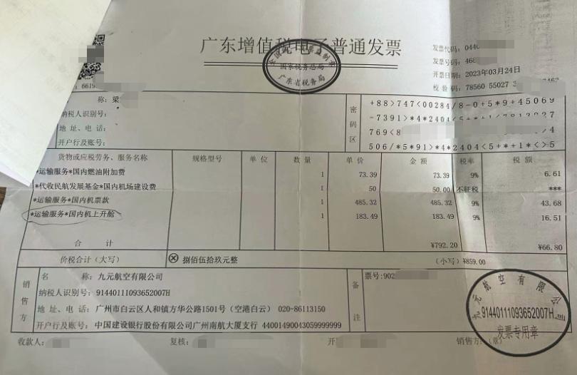 待定机票款能用飞机票来抵扣吗,机票可以抵扣但如何做账