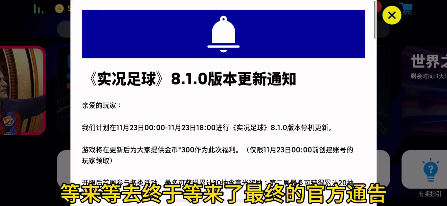 实况足球8.6.0版本更新,实况足球8.1.0下一次更新