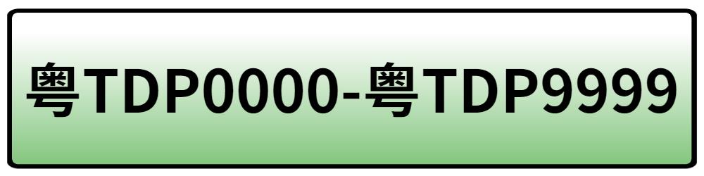 网上选牌靓号,免费靓号在线选号三连号