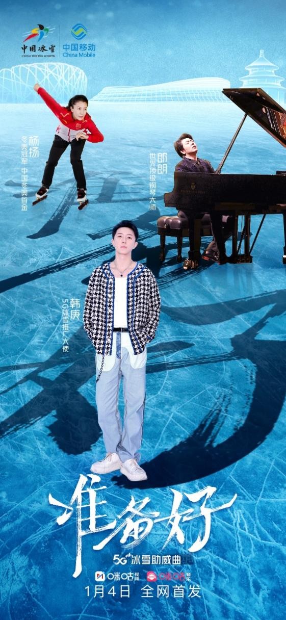 韩庚关于冰雪运动的歌曲,韩庚唱冬奥会歌曲