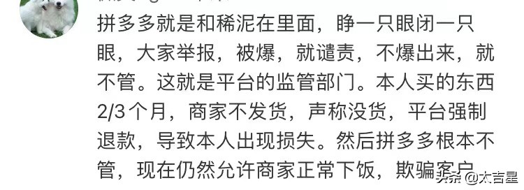 拼夕夕又被扒出网购无底洞黑料，引起消费者众怒