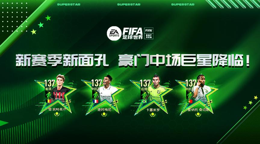 fifa足球世界新引擎绿茵巨星,fifa足球世界最新球员