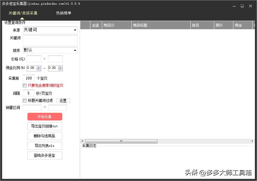 拼多多采集关键词上货,拼多多自定义推广怎么选词